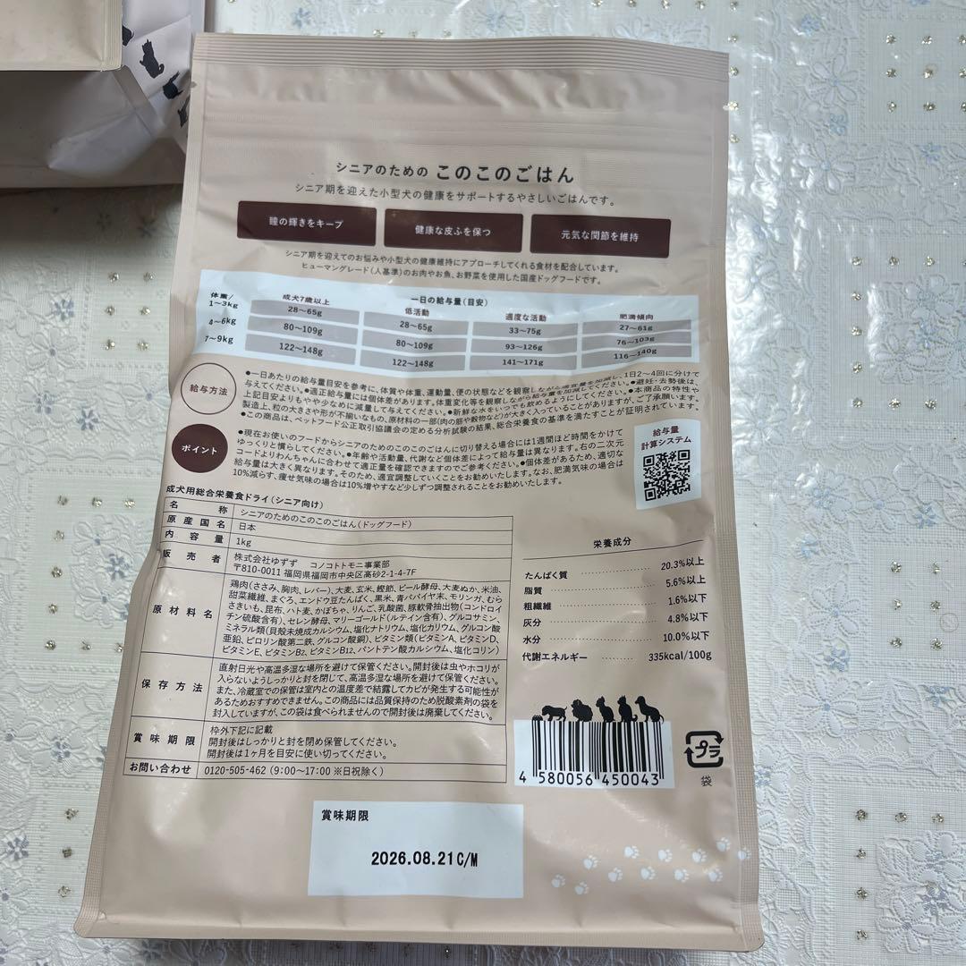 シニアのためのこのこのごはん 100g×2袋