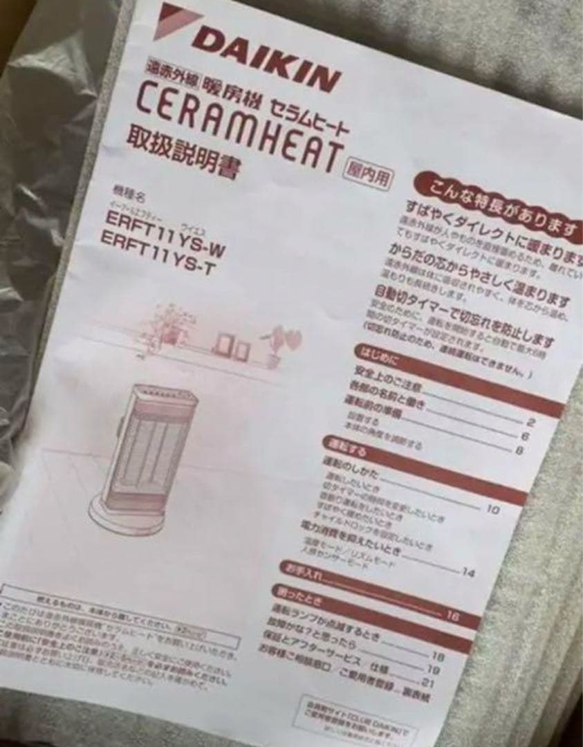 ダイキン　セラムヒート型式　ERFT11YS-W