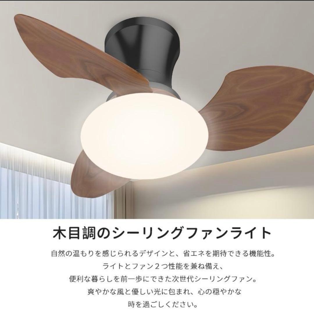 【シーリングファンライト】木目調 サーキュレーター 6-12畳 調光調色