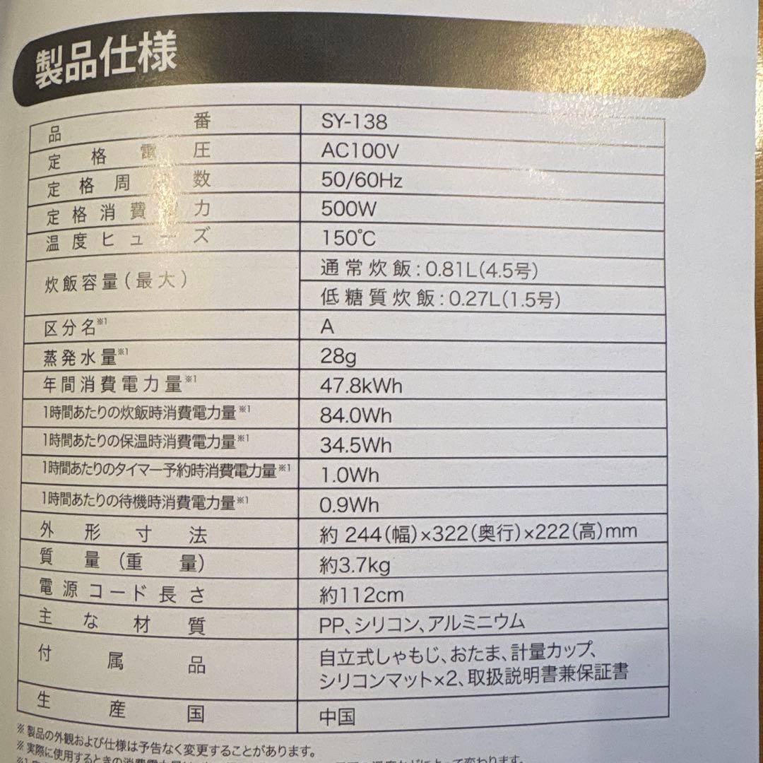 SOUYI 糖質カット炊飯器 ホワイト