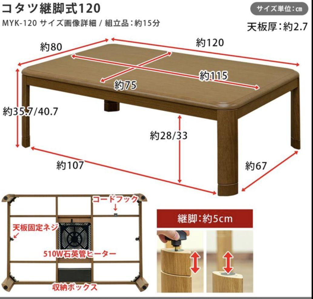 こたつテーブル 120x80cm 510W