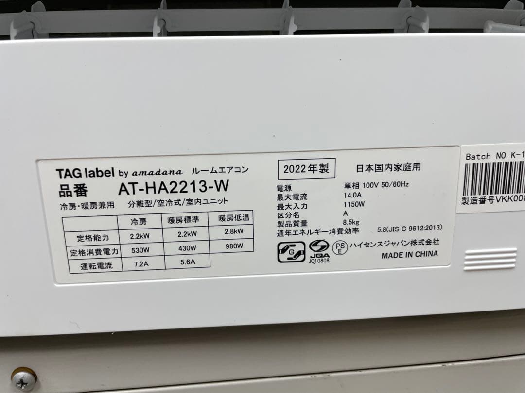 amadana AT-HA2213-W エアコン 2022年製