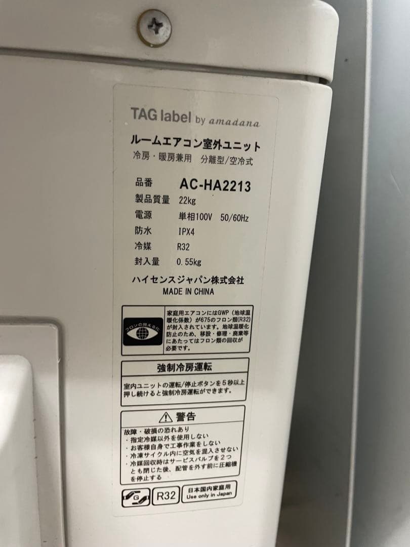 amadana AT-HA2213-W エアコン 2022年製