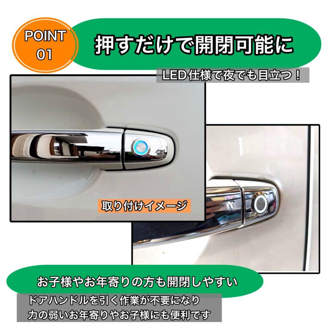 アルファード（20系）ポチガー ワンプッシュオープナー 両側 LEDスイッチ