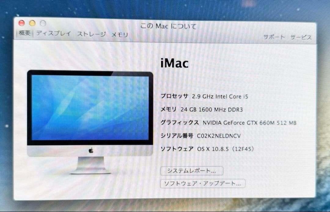 iMac 27インチ Late 2012 Core i5 メモリ24GB 1TB