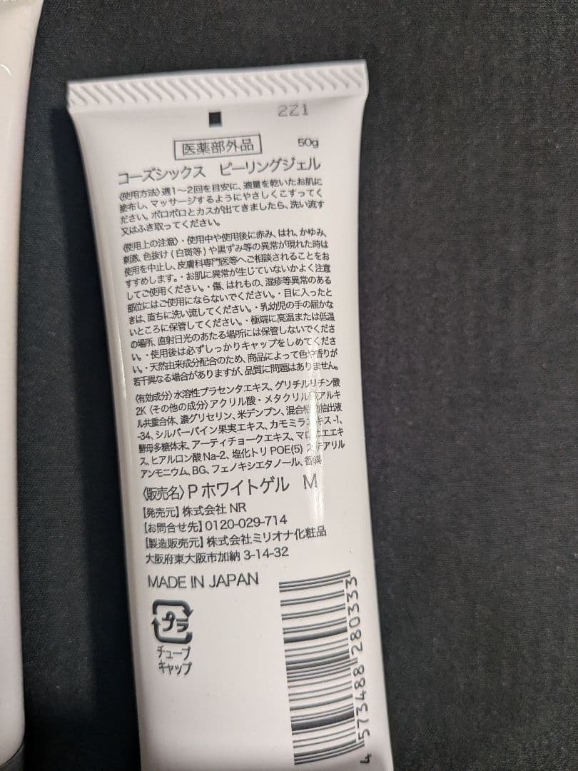 NR SHOP Cause Six ホワイトリペア & ピーリングジェル セット