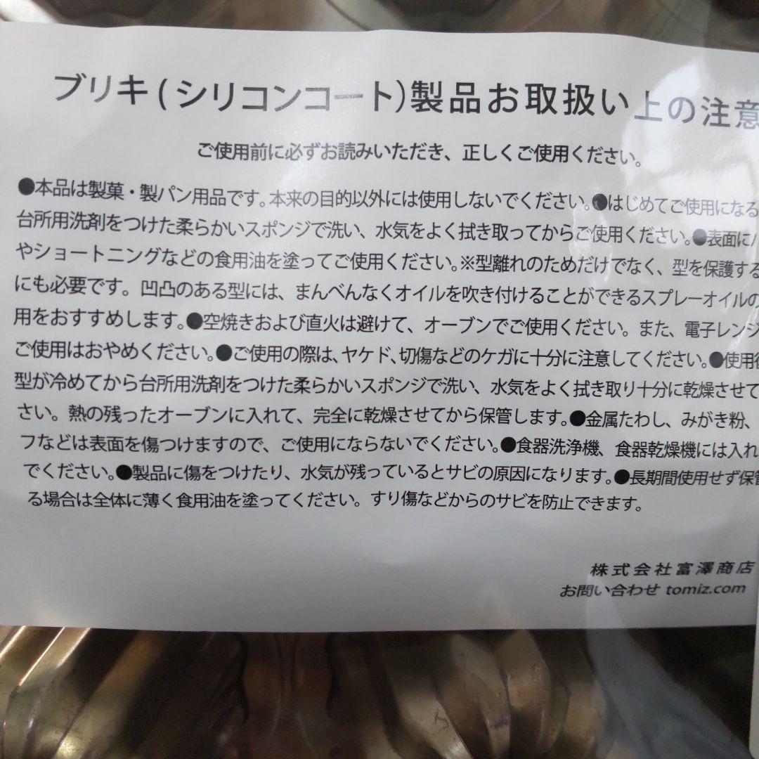 千代田金属 カヌレ12個型