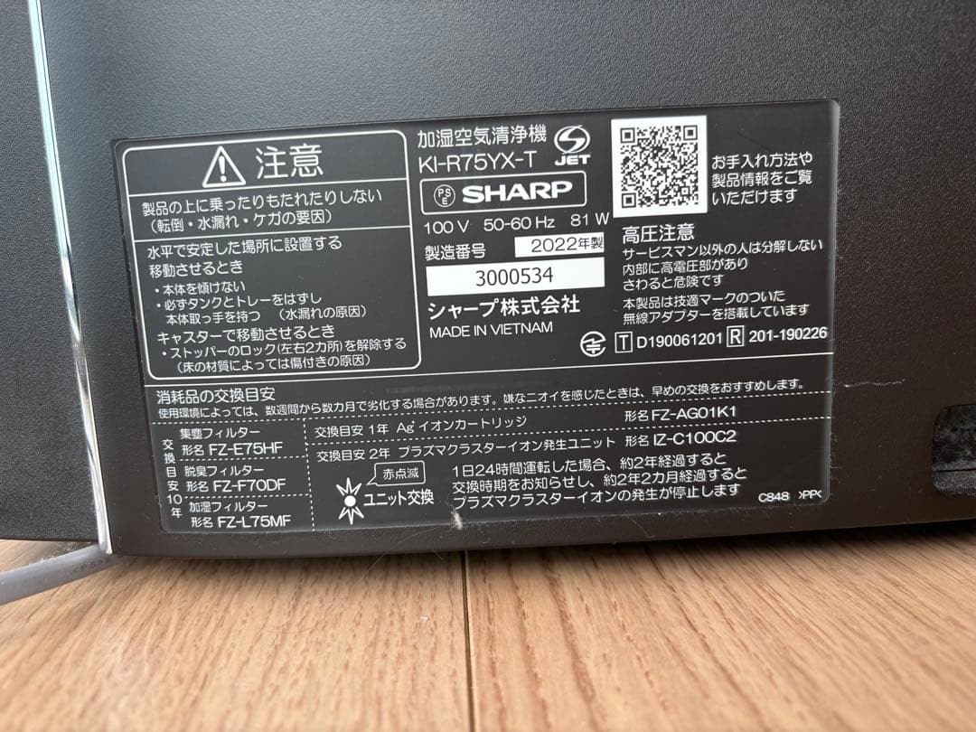 SHARP KI-R75YX-T 空気清浄機 2022年製
