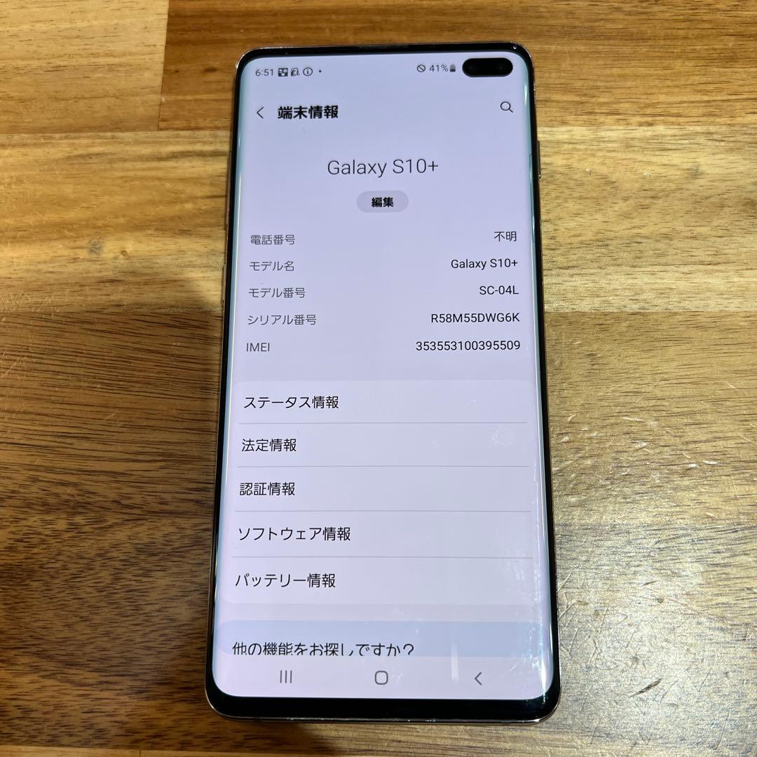 C885 docomo SIMロック解除済みGalaxy S10+