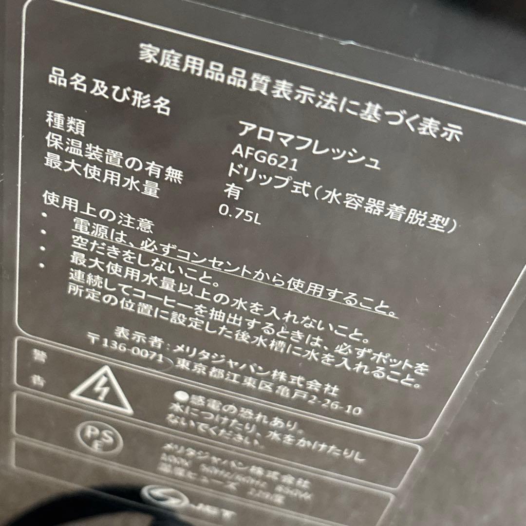 Melitta メリタ コーヒーメーカー アロマフレッシュ　６杯