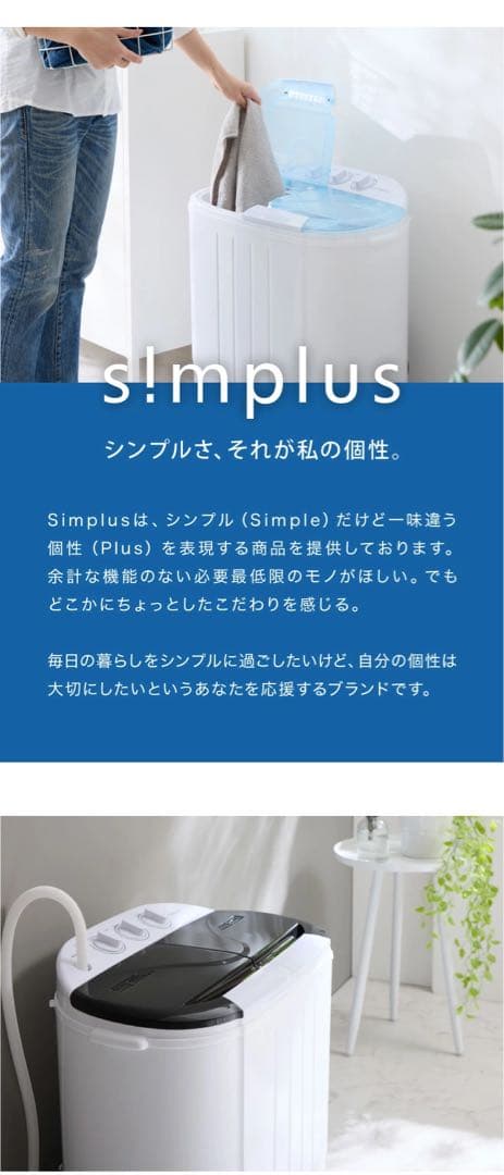 s!mplus 2in1 WASHER 二槽式洗濯機　クリアグレー　ミニ洗濯機