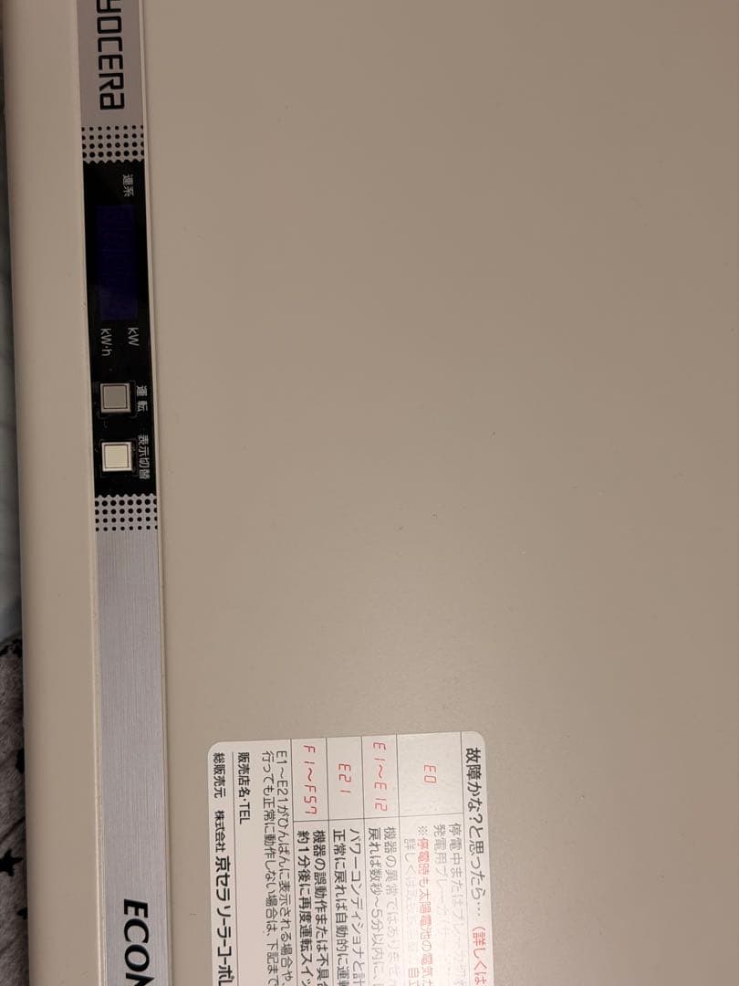 京セラ／4kw　gurodan1専用