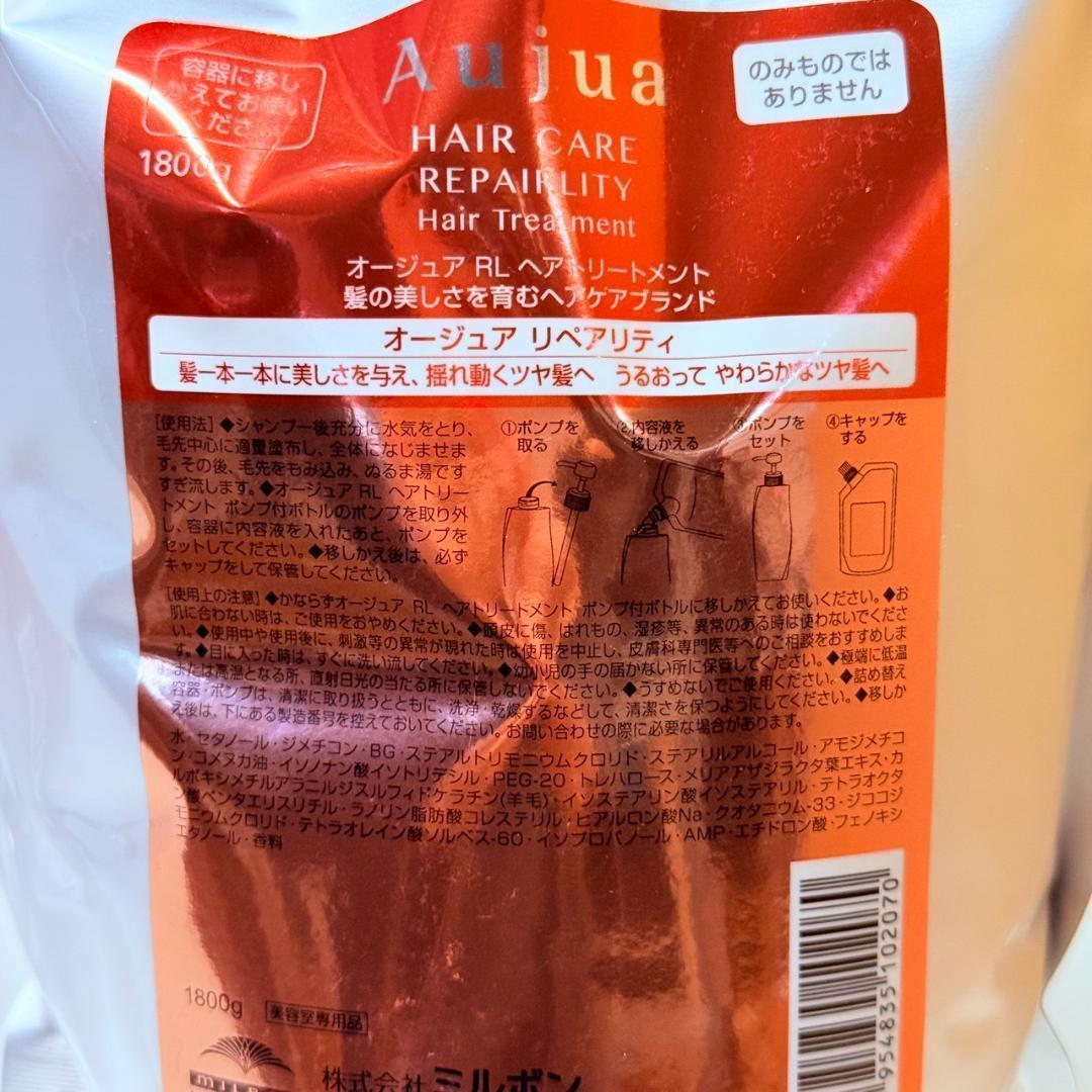 【オージュア-】 リペアリティ　シャンプー　 トリートメント 1800ml