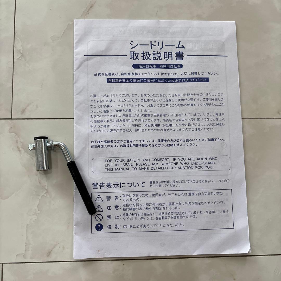 【静岡限定】silver fox 20インチ ジュニアMTB