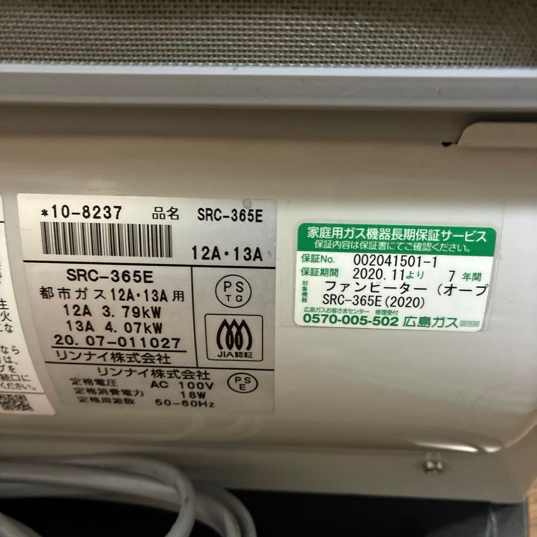 リンナイ ガスファンヒーター SRC-365E 都市ガス専用 ガスホース3m付