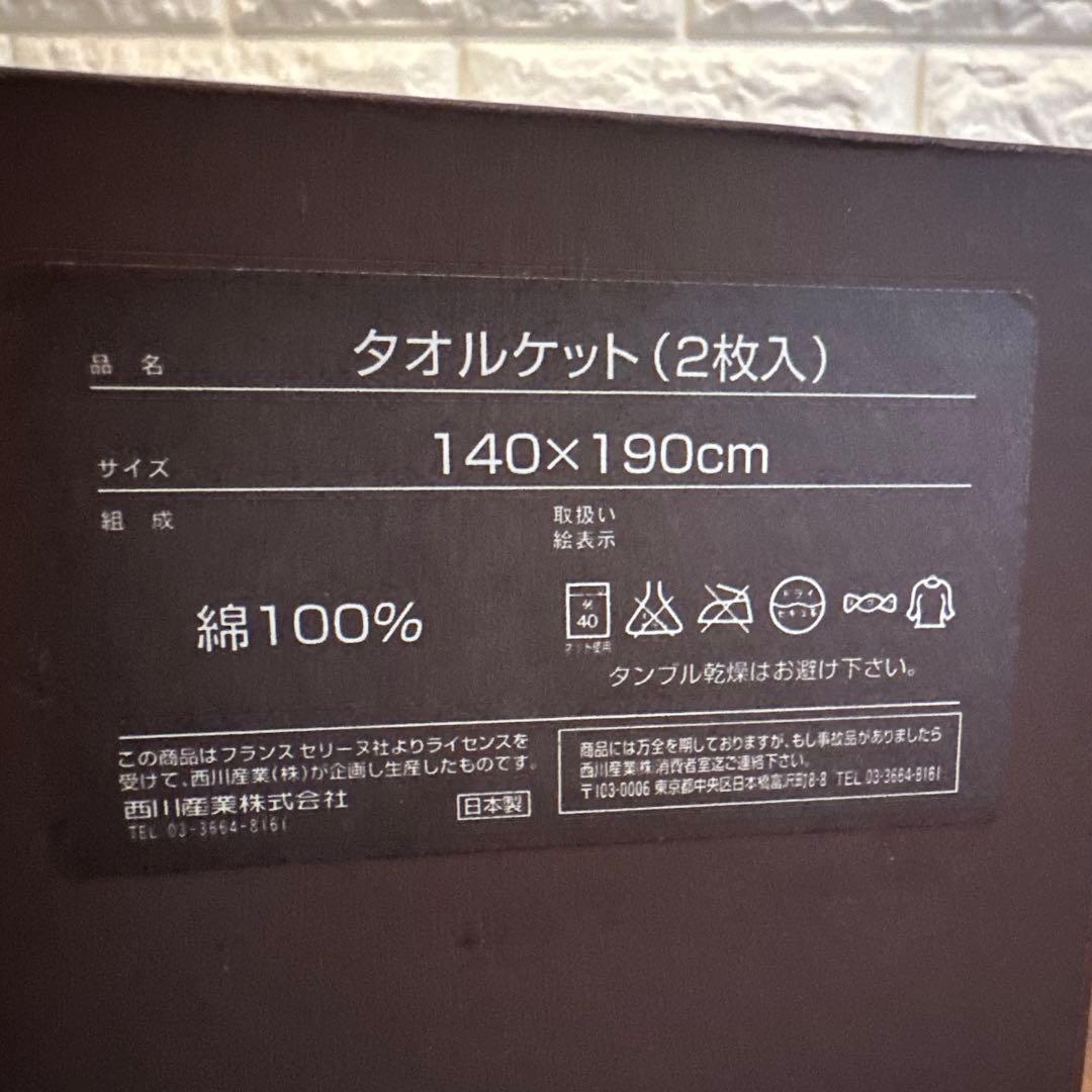 CELINE セリーヌ タオルケット 2枚入り 140×190 マカダム総柄