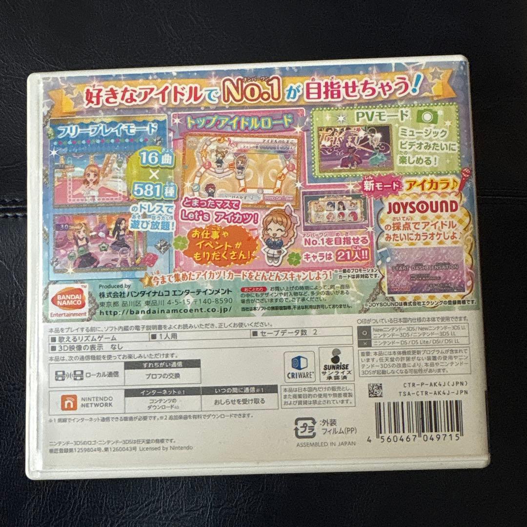 貴重！ アイカツ！ My No.1 Stage!! 3DSソフト 動作確認済