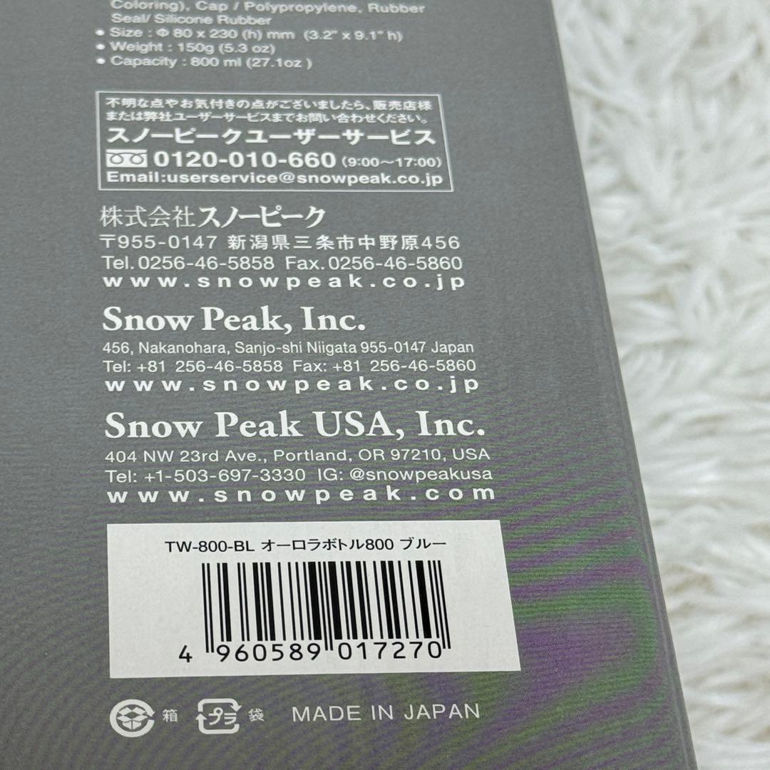 【新品】スノーピーク peak オーロラボトル800 TW-800