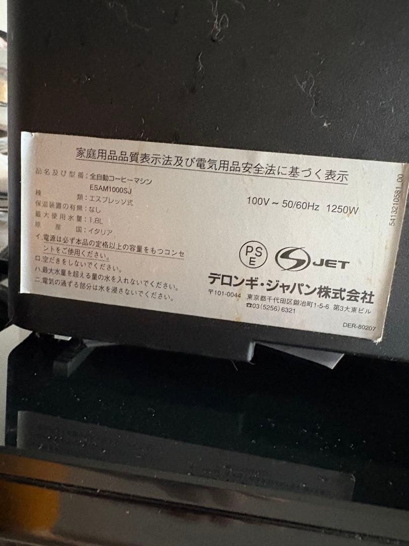 DeLonghi MAGNIFICA エスプレッソマシン　カップチーノメーカー