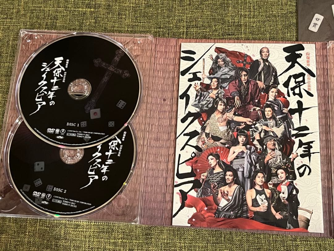 天保十二年のシェイクスピア2020年 DVD 先行予約特典付き　高橋一生