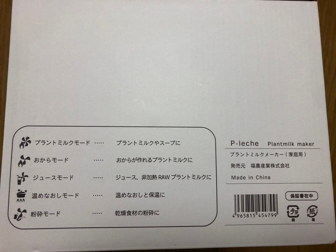 【新品•未使用】P-leche ピーレチェ　プラントミルクメーカー