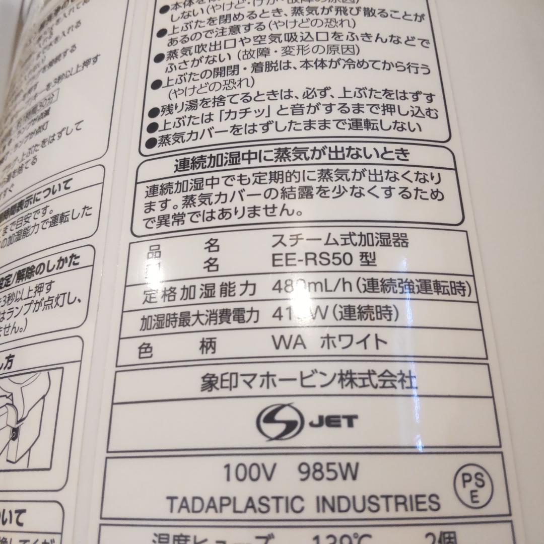 象印マホービン 加湿器 スチーム式 3.0L ホワイト EE-RS50-WA