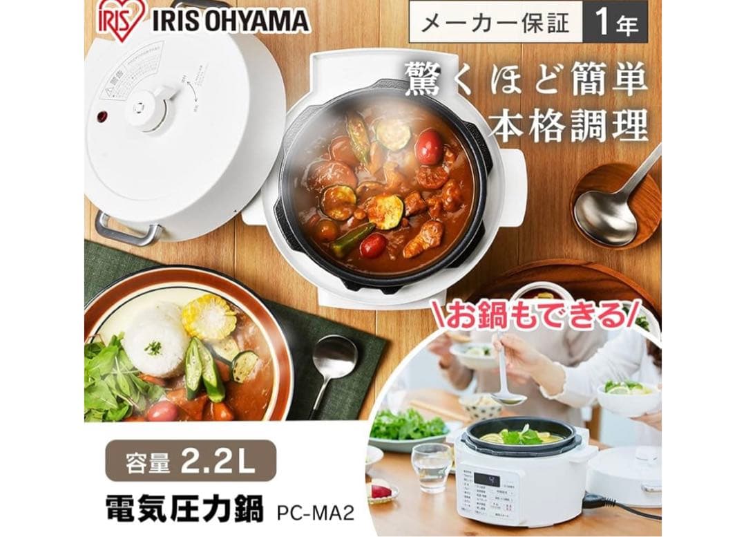 【新品未使用】アイリスオーヤマ 電気圧力鍋 ホワイト