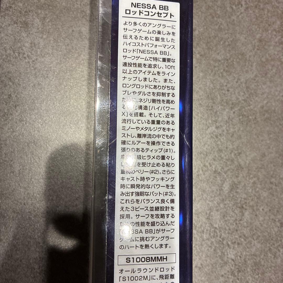 SHIMANO NESSA BB S1008MMH サーフロッド