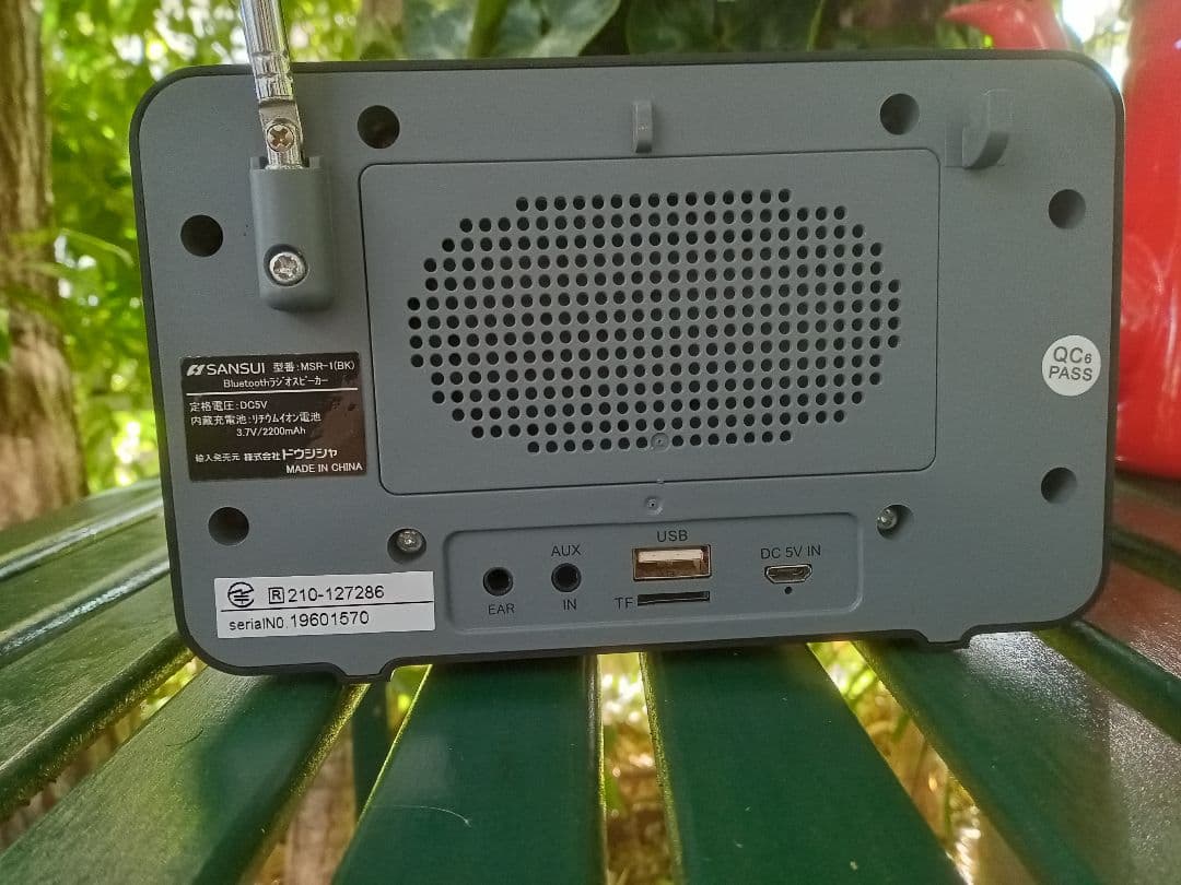 サンスイラジオ