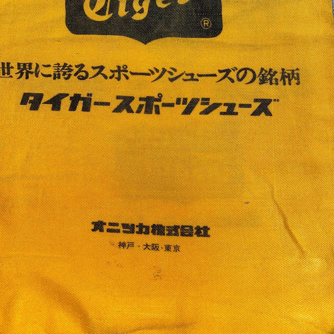 オニツカ　タイガー　オニツカ株式会社　シューズ　袋