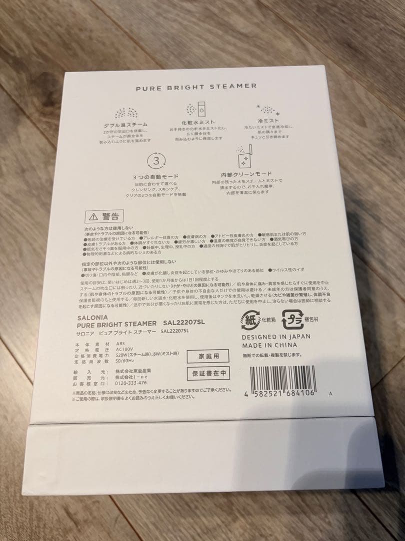 新品未使用品✨SALONIA サロニアスチーマー　ピュアブライトスチーマー