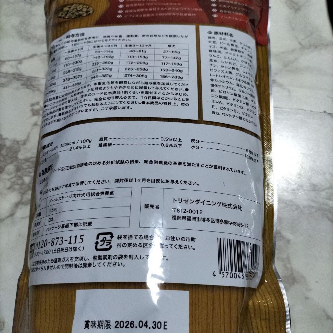 うまか UMAKA ドッグフード 1.5kg　２袋セット　合計③キロ④