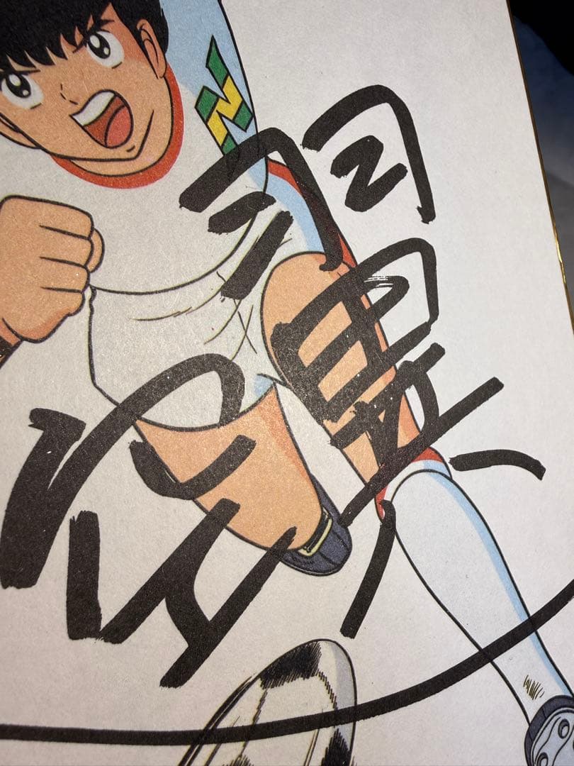 キャプテン翼 高橋陽一 直筆サイン色紙 黄金コンビ　希少　当時物