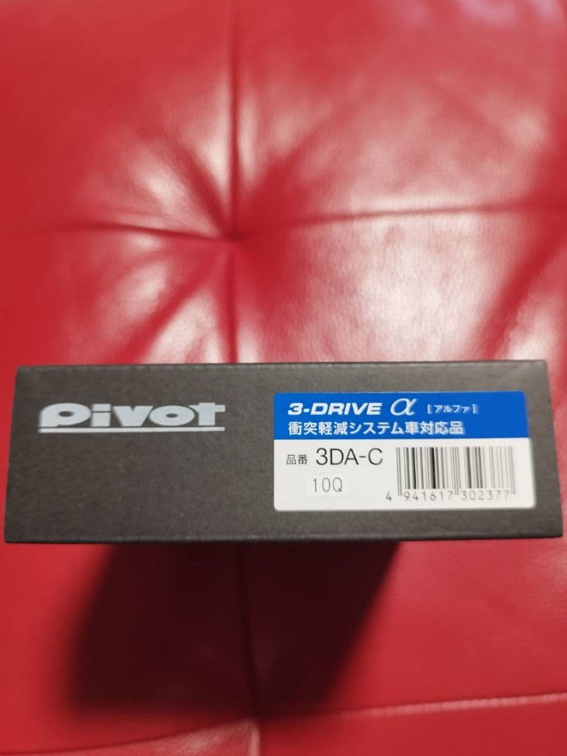 【エルゴラ】Pivot ピボット 3-DRIVE α 3DA-C