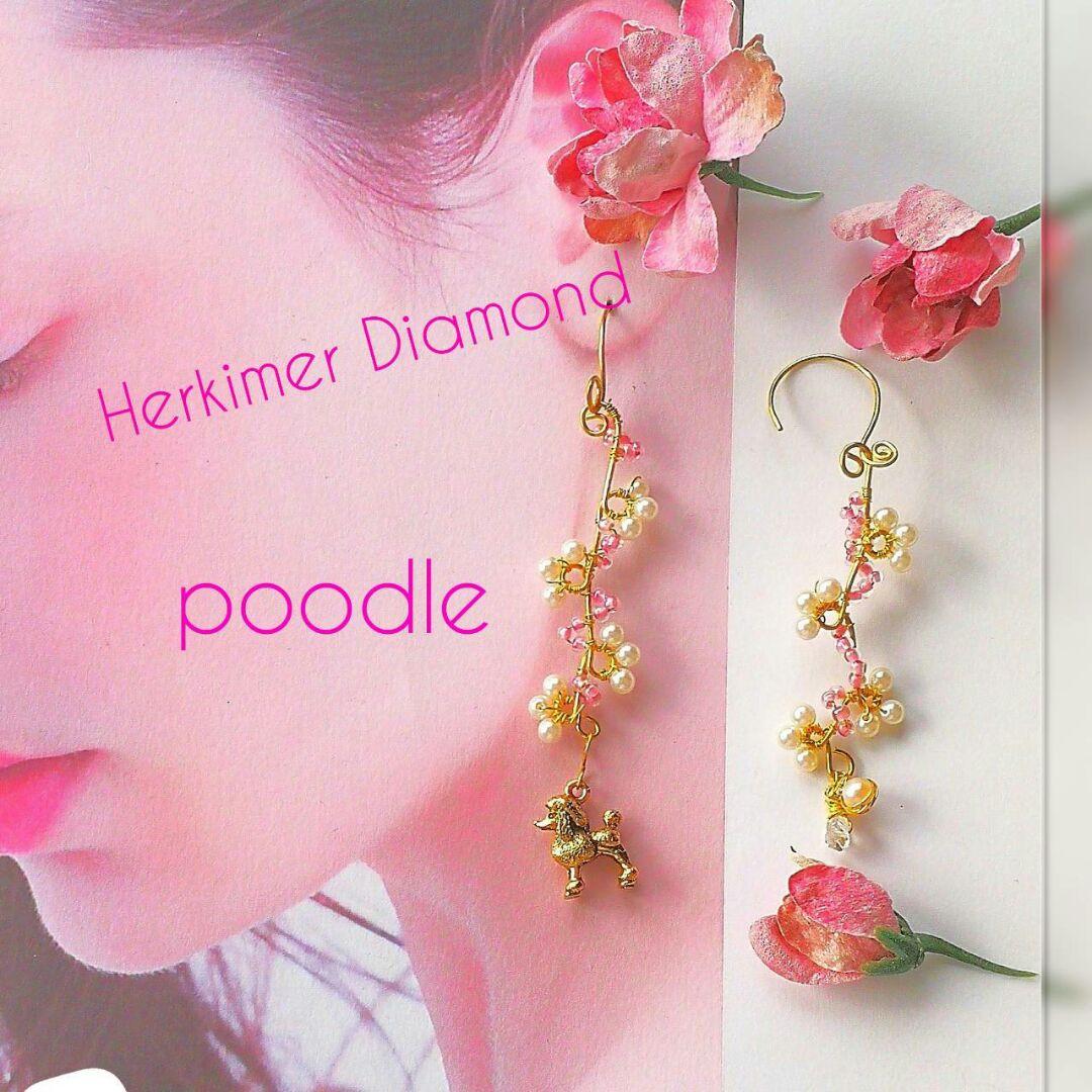 新品 14kgf パリ購入 プードル ハーキマーダイヤモンド  パール ピアス