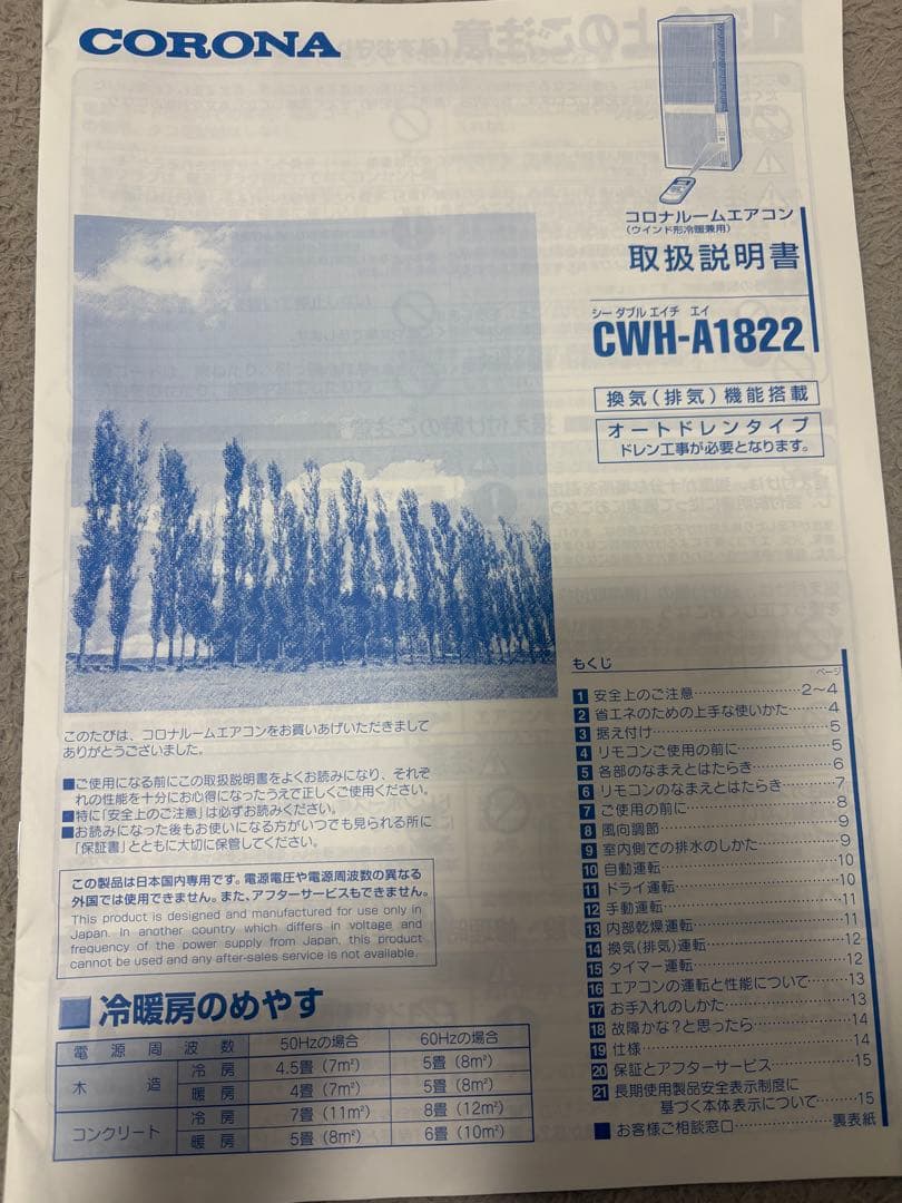 CORONA 窓用エアコン CWH-A1822