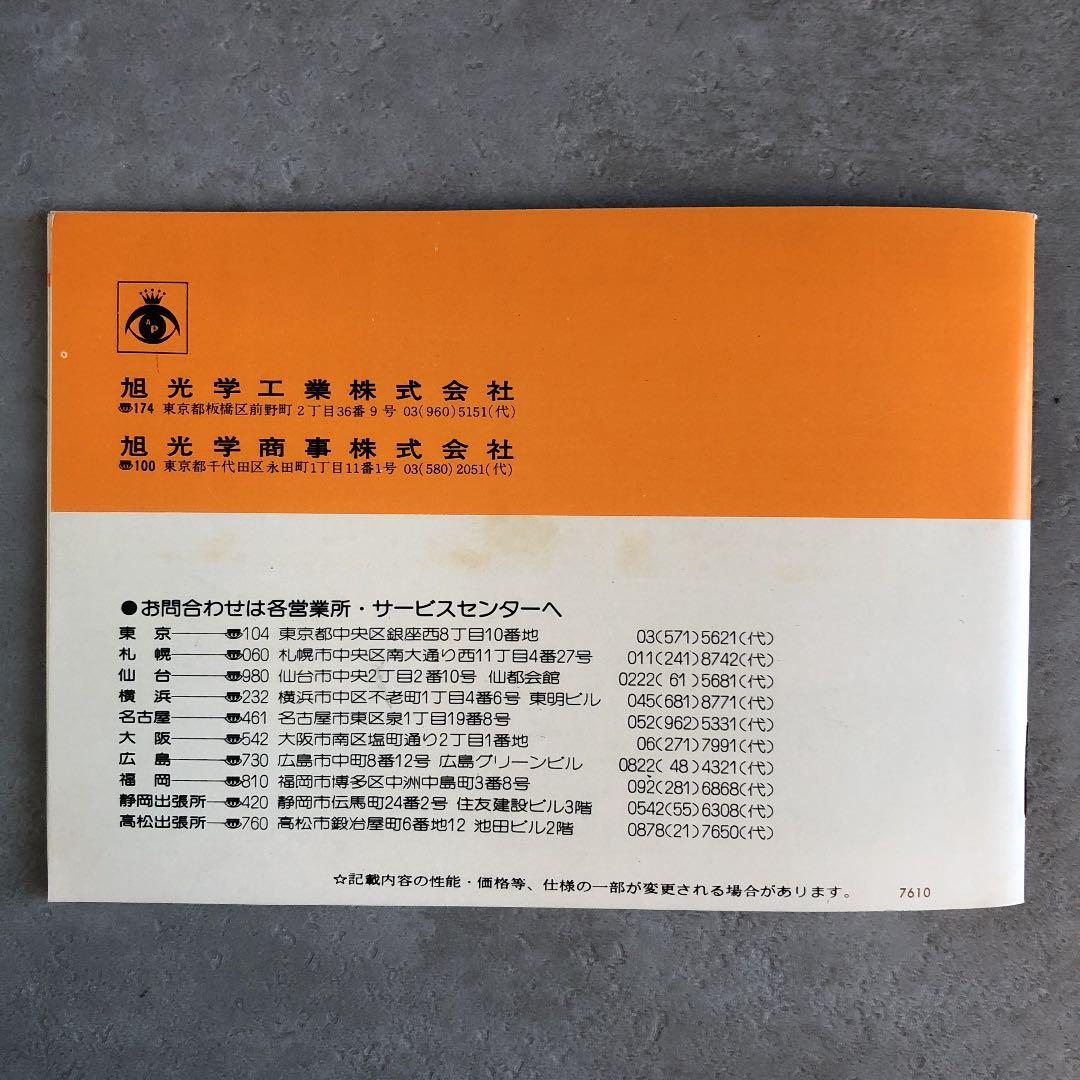 ペンタックス　タクマー交換レンズの使い方　1976年10月　C