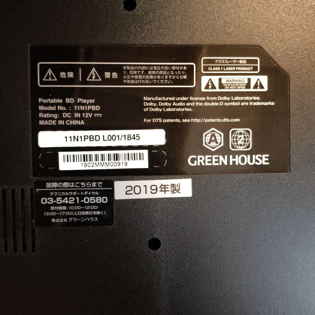 11N1PBD ポータブルブルーレイプレーヤー グリーンハウス