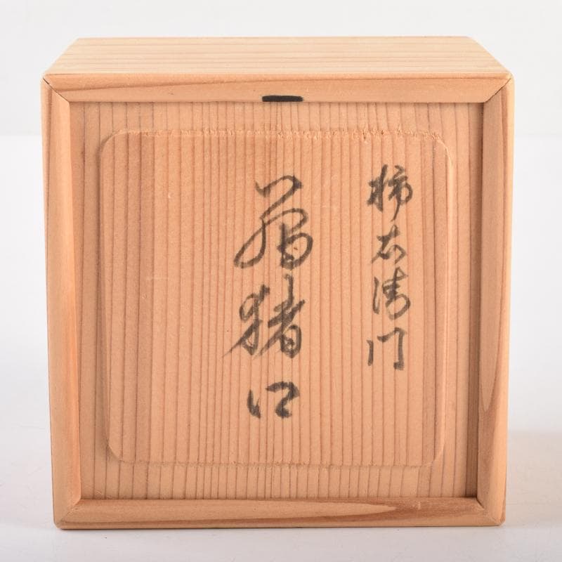 伊万里焼　染付　角福柿右衛門様式　松竹梅文　猪口　時代箱付　C　6969