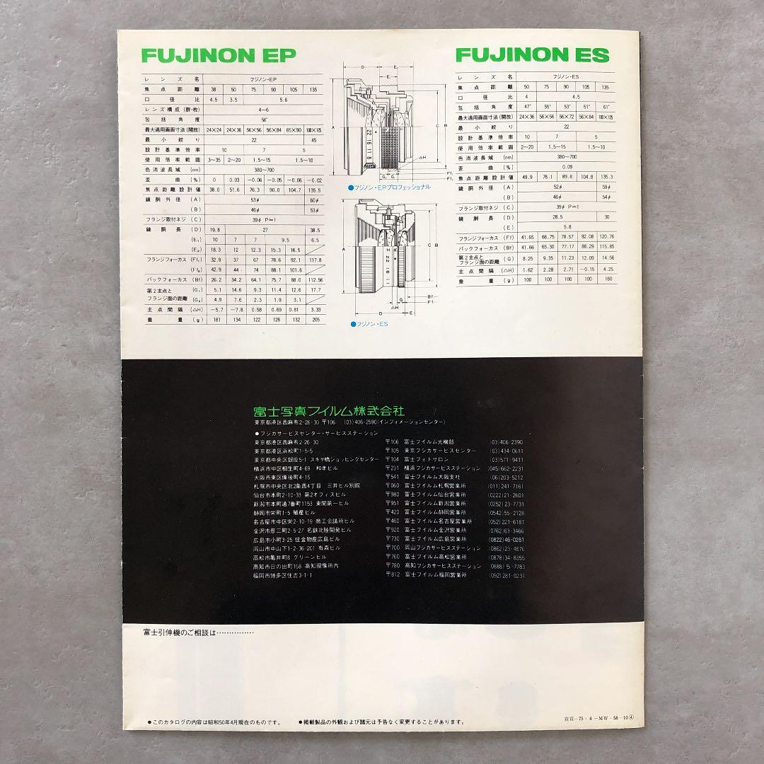 富士フイルム　引伸機　カタログ　1975年4月