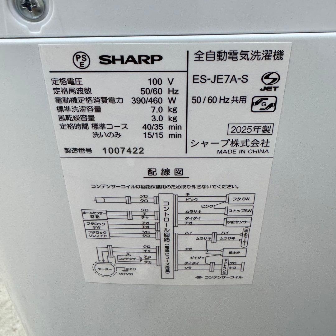 05★2025年製★新品、未使用品★シャープ　洗濯機　7KG 一人暮らし