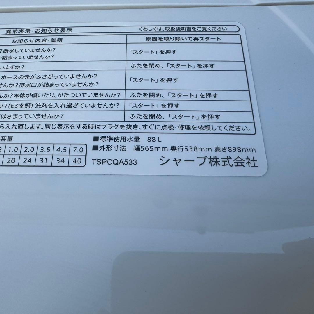 05★2025年製★新品、未使用品★シャープ　洗濯機　7KG 一人暮らし