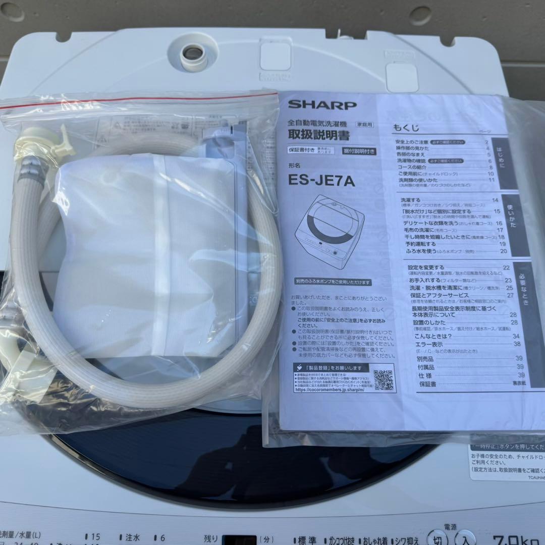05★2025年製★新品、未使用品★シャープ　洗濯機　7KG 一人暮らし