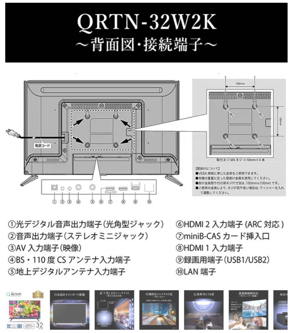 美品Qriom 32インチ液晶テレビ HDMI×2一回使用