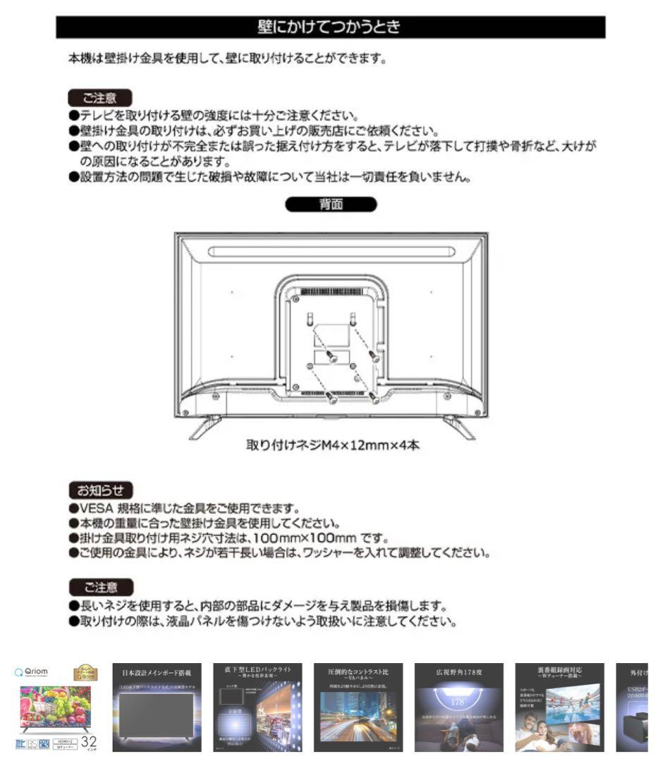 美品Qriom 32インチ液晶テレビ HDMI×2一回使用