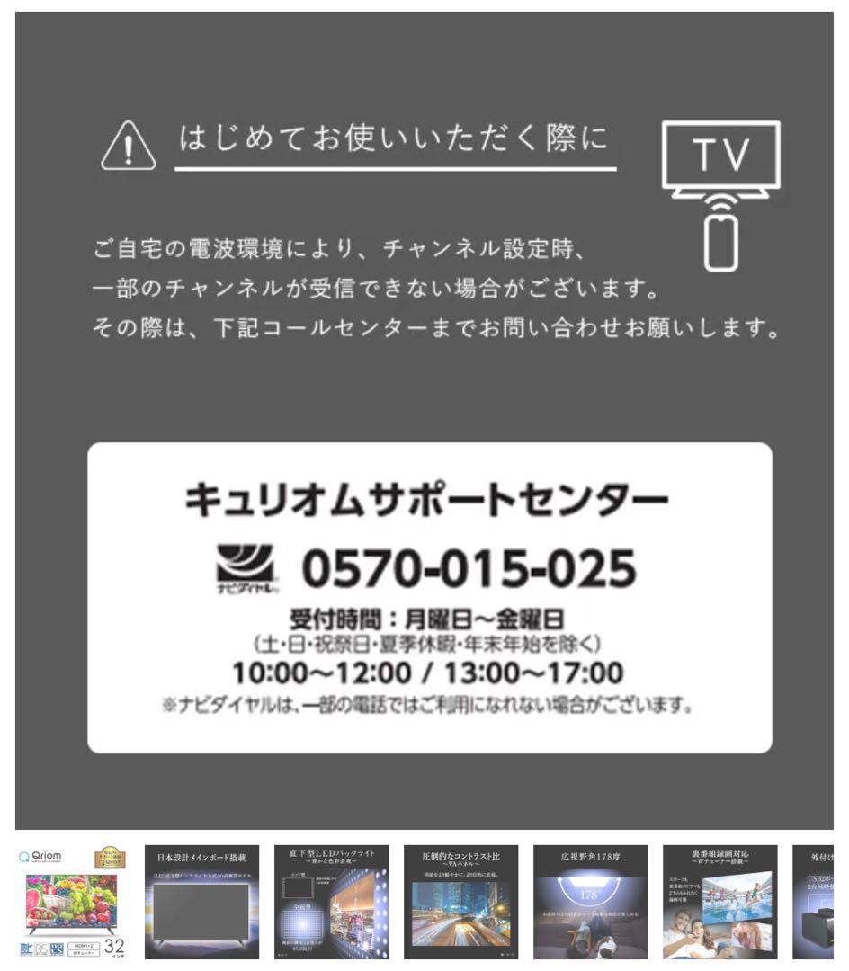 美品Qriom 32インチ液晶テレビ HDMI×2一回使用