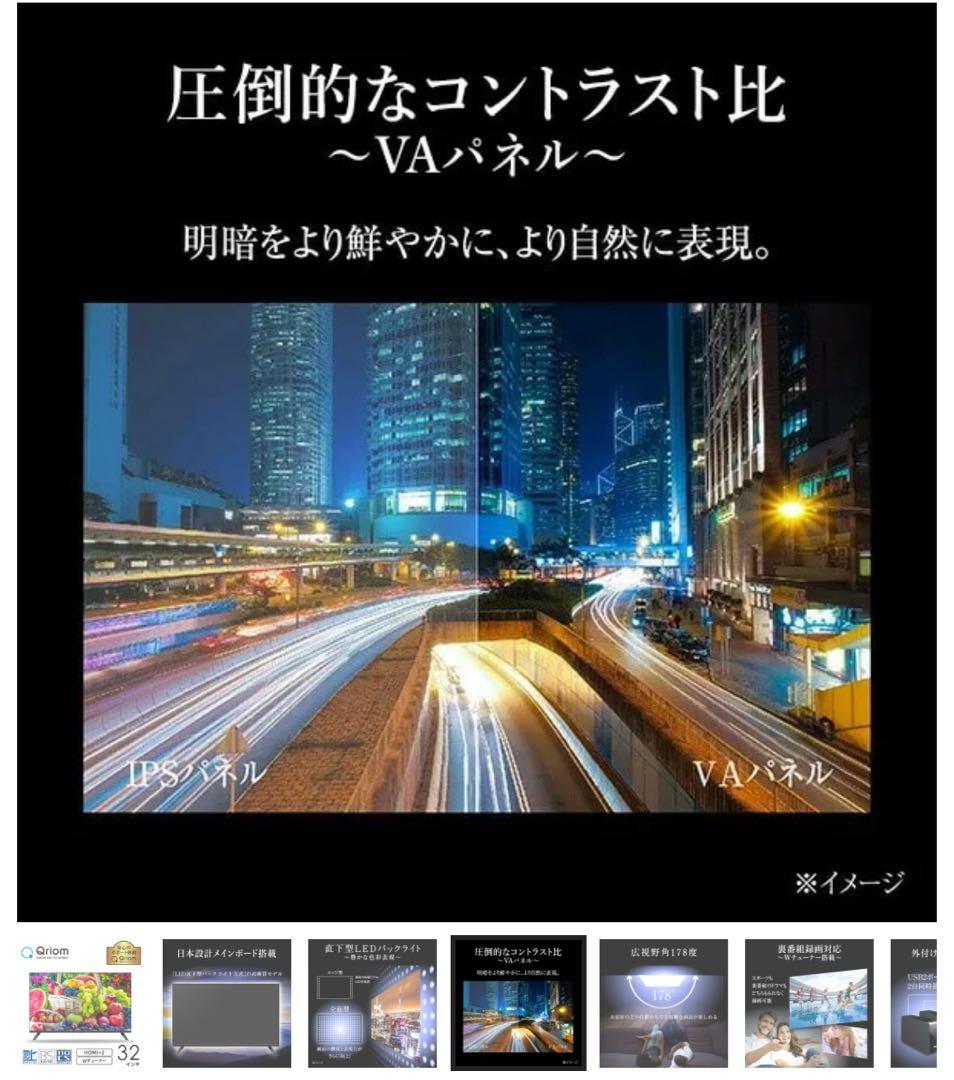 美品Qriom 32インチ液晶テレビ HDMI×2一回使用