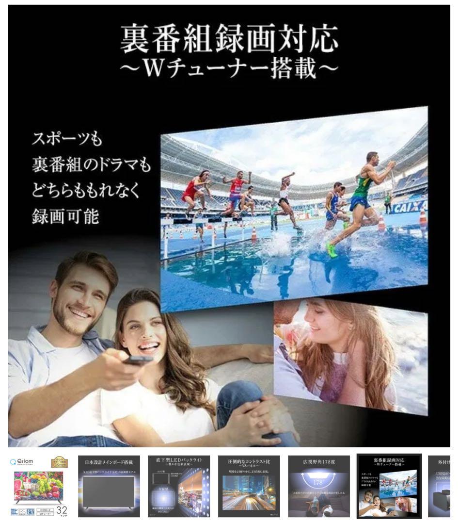 美品Qriom 32インチ液晶テレビ HDMI×2一回使用