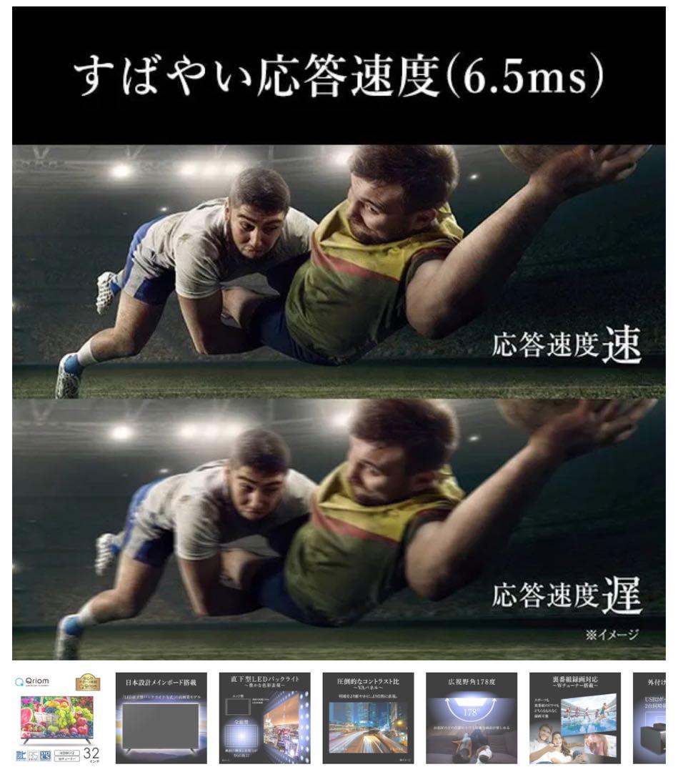 美品Qriom 32インチ液晶テレビ HDMI×2一回使用