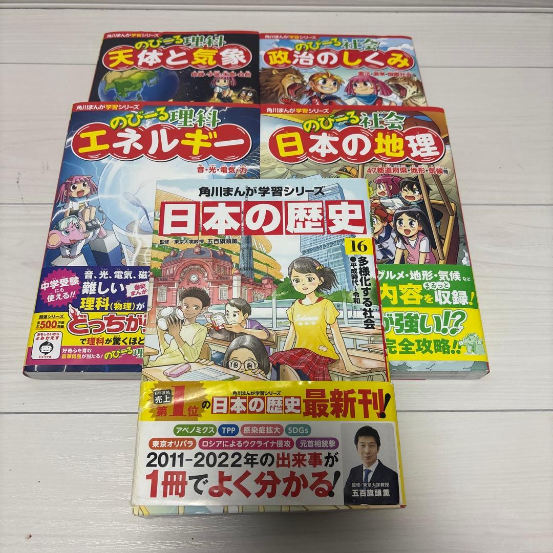 角川まんが学習シリーズ 日本の歴史 全16巻+別巻4冊+のびーる4冊